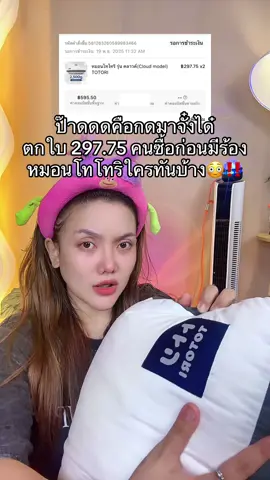 #หมอนโทโทริ #หมอนหนุน #แม่ค้าชื่อลิปออย✨ #สินค้าปังดันยอดขาย #ของดีบอกต่อ 
