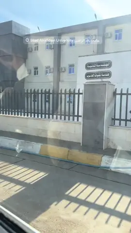 #جامعة_بلاد_الرافدين  #fyppppppppppppppppppppppp  #بعقوبة  #تقاطع_القدس_ديالى  #💙💙💙 