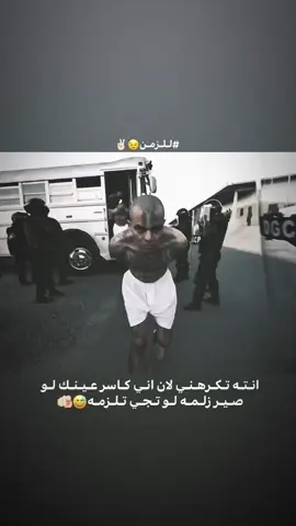 تعـال الـزمهه😅🫵🏻 .  .  #للزمن😂🔥 #ناچوك😆⭕ #الشعب_الصيني_ماله_حل😂😂 #مقصوده_وبقوة😂👌🏻🔥 #عباراتكم_الفخمه🦋🖤🖇 