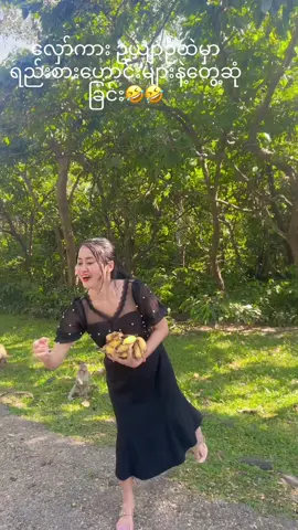 🤣🤣#မမဇာလီကြိုးစားနေသည် #လိူင်သာယာ #၅ထိပ်ပန်းခြံ 