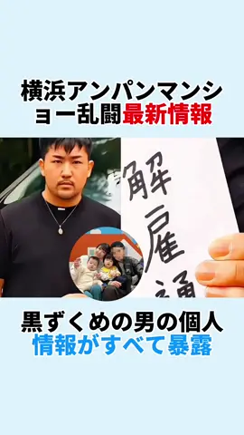 横浜アンパンマンショー乱闘続報#アンパンマンショー #横浜 #パ八 