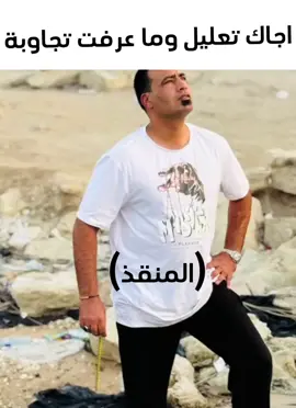 السبب لان واحد عراق#شيتبوستر #ميمزاوي #pov#ابو_عابد #ابو_جكارة_المنهارة🔥 