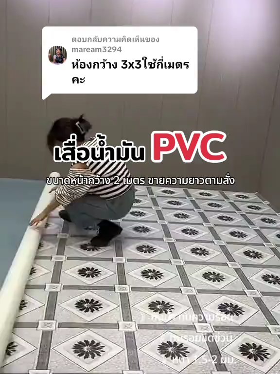 ตอบกลับ 📌สั่งซื้อกดเลย👉 เสื่อน้ำมัน PVC ขนาดหน้ากว้าง 2เมตร **ขายความยาวตามสั่งค่ะ #เสื่อน้ำมันpvc #กระเบื้องยางแบบม้วน