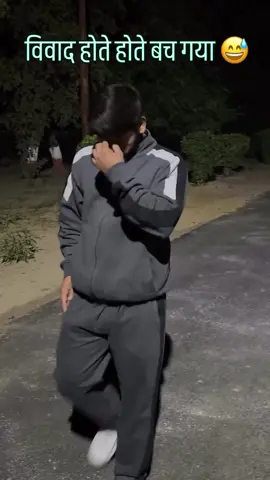 विवाद होतो ऐसा 🤣