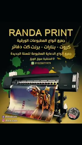 ‏⭐ ✨ Randa Print   طباعة فاخرة بمعايير احترافية كروت - بنرات - برنت كت - دفاتر  كل ما تحتاجه من خدمات الدعاية المطبوعة جودة ذهبية • تنفيذ دقيق • مظهر احترافي لعلامتك 📍 المنشية – سوق الورق 📞 +201225071979 جاهزين ننفذ لك أفضل شغل للسنة الجديدة ✨ #مطابع #طباعة #مطبوعات_ورقية #اسكندرية #ليزر 