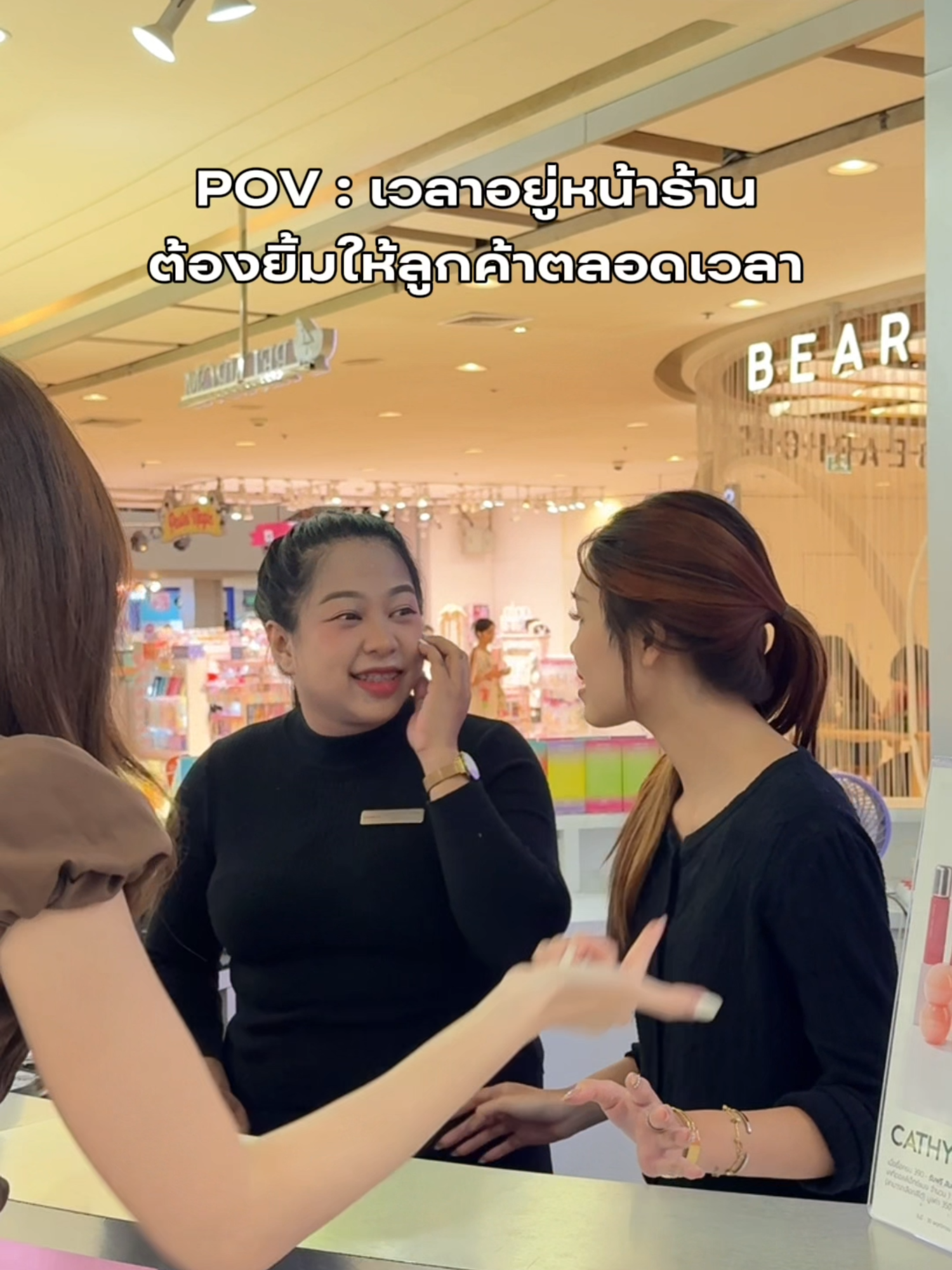 เวลาอยู่หน้าร้าน ต้องยิ้มให้ลูกค้าตลอดเวลานะคะ☺️ . #KARMART#KARMARTSCLUB  #KARMARTSHOP#พนักงานร้าน#สาขาซีคอนบางแค