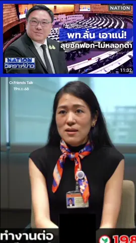 ตอบกลับ @user6876013572302 ฝ่ายแค้น#พรรคเพื่อไทย เพื่อพ่อ เพื่ออังเคิล ตัวขวาง#แก้ไขรัฐธรรมนูญ รัฐธรรมนูญ60 #เลือกตั้ง69 #พรรคประชาชน #ช่อพรรณิการ์วานิช Cr.friends talk