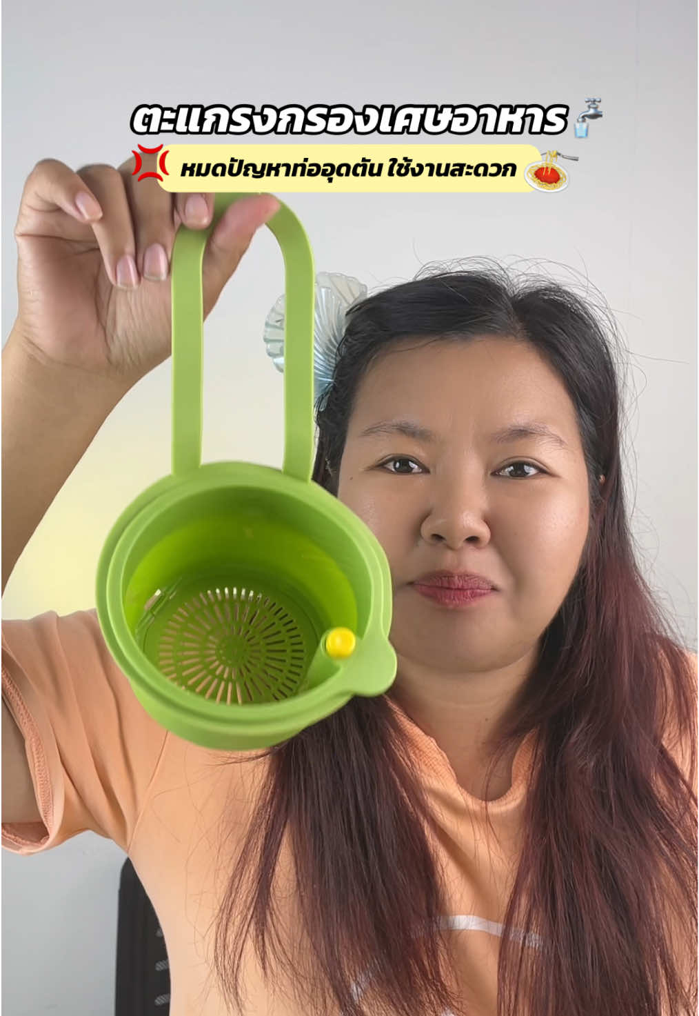 ตะแกรงแยกเศษอาหาร ใช้งานง่าย หมดปัญหาท่ออุดตัน 💢🚰✨🍝 #ที่กรองเศษอาหาร #ที่กรองเศษอาหารในซิงค์ล้างจาน #ที่กรองเศษอาหารอ่างล้างจาน #ตะแกรงกรองเศษอาหาร #เจ๊วีคนดีคนเดิม 