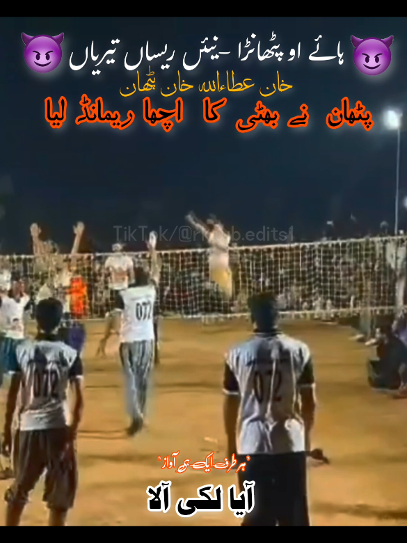 فلائنگ ہارس نے اچھی تفتیش کی 🥵🥶#khanattaullahkhanpathan🥷🏆🦅❤️‍🔥❤️🖤 #wollyball #wollyballlover #fyppppppppppppppppppppppp #flyingonforyou 