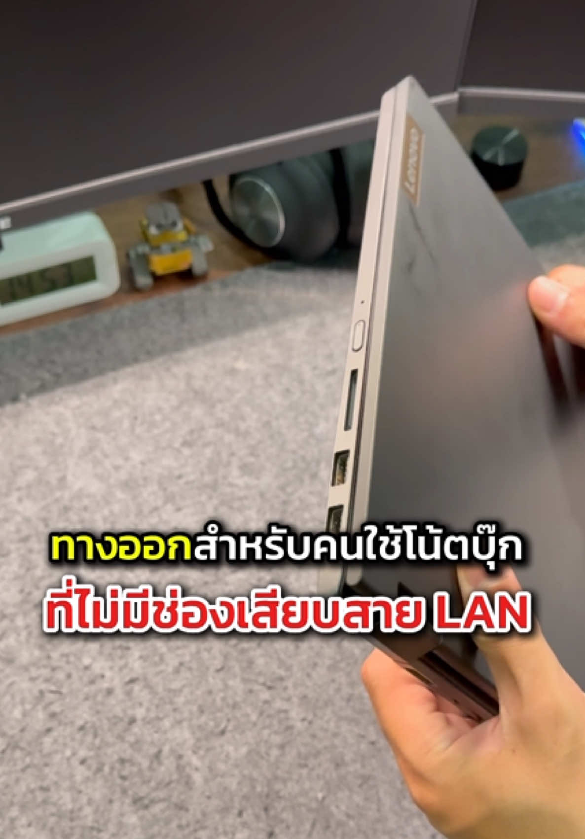 โน้ตบุ๊กรุ่นใหม่ไม่มีช่องแลนต้องดูคลิปนี้  ตัวแปลง LAN ที่รองรับเน็ตแรงถึง 2.5 Gbps