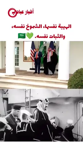 #محمد_بن_سلمان #السعودية #donaldtrump #اكسبلور #explore 