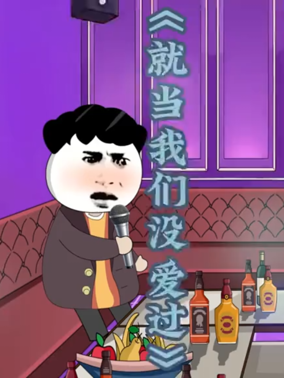 #就当我们没爱过  #✿Queenmini✿ 