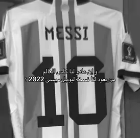 #ليونيل_ميسي_ساحر_كرة_القدم #🇦🇷 #goat #10 #2022 