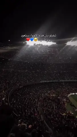 #الكاب نو#برشلونة #الدوري_الاسباني #e 