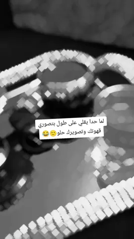 #CapCut 🙂😂#غرامي #عشقي #حبيبي #اميرتو_المدلله👑🥺♥️ #زوجي_دنيتي_وكل_حياتي #زوجي 