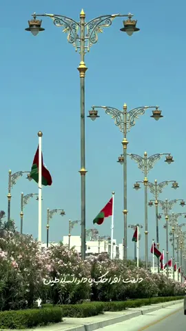 دامت أفراحك يا دار آل سعيد 🇴🇲' #صلالة #ظفار #عمان #اليوم_الوطني #اليوم_الوطني_العماني 