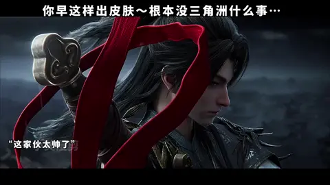 phim mới nhé các đạo hữu có vị nào biết tên phim không #hoathinh #xuhuong #hoathinh3d #tiktok #hoathinhtrungquoc 