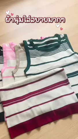 @สารพัด สาระเพ 🍃 #เสื้อกล้ามผู้หญิง #เสื้อกล้ามไหมพรม #ไหมพรมแฟชั่น #ป้ายยาแฟชั่น 