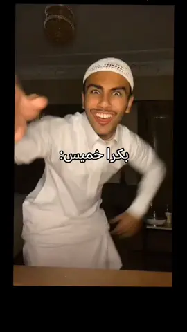 #خميس واجازه ١٠ ايام والله بيصير جدول🥳👻#اجازه_بسس#