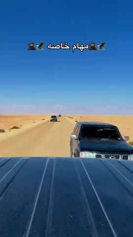 مهام خاصه 🥷🏼🦅#قياده_عامه_للجيش_ليبي🇱🇾✌️ #ليبيا🇱🇾 #مهام_خاصه #جنوب #شرق 