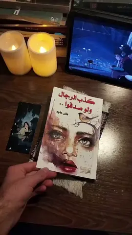 #BookTok #book #اقتباسات #fypシ゚ 