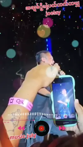 ကွဲစမ်းအသဲ#အချစ်ဦးနဲ့ပတ်သက်သမျှ #joelay #ဂျိုးလေးfan #ဂျိုးလေး #fyp 