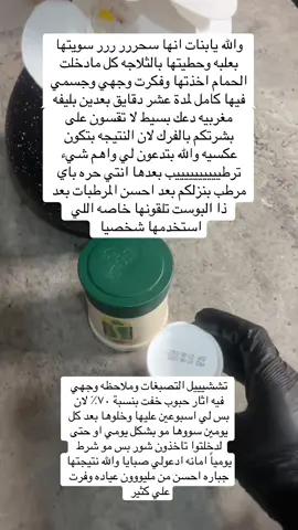 طريقة اليياض السريع باسهل مكونين❤️‍🔥 #بشرة #اكسبلووووورررر #البشره  #fyp #foryou 