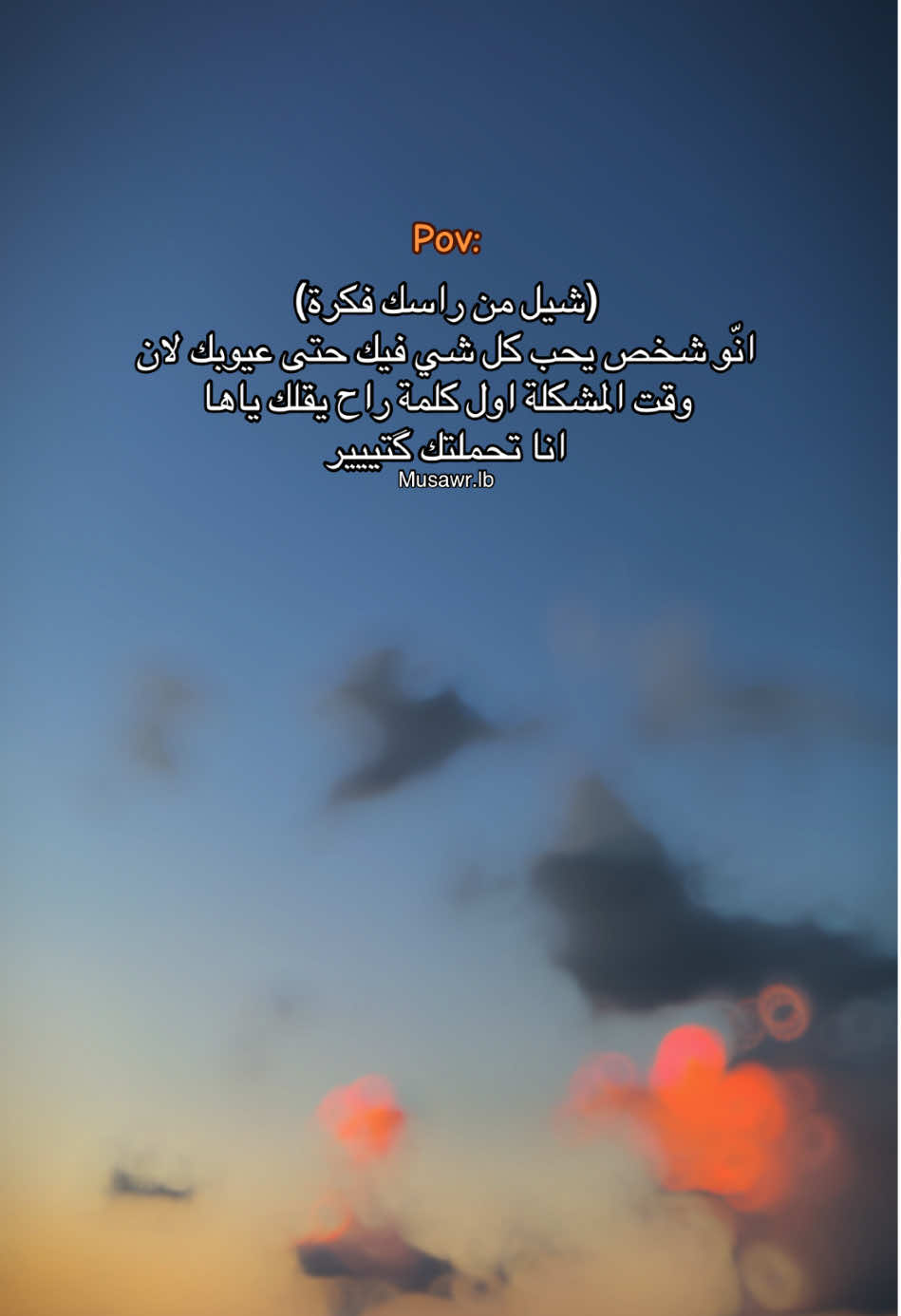 شيل من راسك فكرة …👌 . #تصويري📸 #عبارات #musawr_lb3 #fyp #viralvideo 