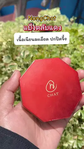#ฟีดดดシ #บอกต่อของดี #chat #ป้ายยาtiktok #สินค้าขายดี 