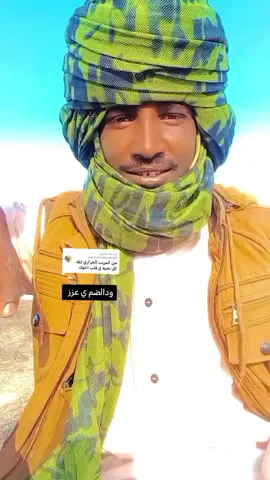 الرد على @user2812878808163 #خوك_خوك_مهما_طال_الزمان #دارحامد_عزي_وفخري💪❤919ورجال_بلحيل #مشاهير_تيك_توك_مشاهير_ #كلام_من_ذهب @عقرب 🦂صحراء919🇸🇩 @ابوحميد DH @الشموخ🚭 الدارحامدي 💥 