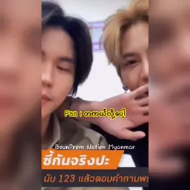 #ချစ်ရတဲ့pbounprem #မင်းတို့ပေးမှ❤ရမဲ့သူပါကွာ #ချစ်တဲ့စိတ်လေးနဲ့ကြည့်ပေးပါနော်😘😘😘😘 