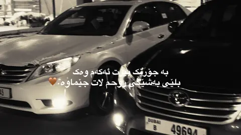 بەشێکی روحم لات جێ ماوە .🤎#bardarash💜 #بردرش#ئەکتیڤبن🥀🖤ـہہـ٨ــہ #أفالون#أفالون