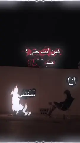 فمن انت؟#الشعب_الصيني_ماله_حل😂😂 