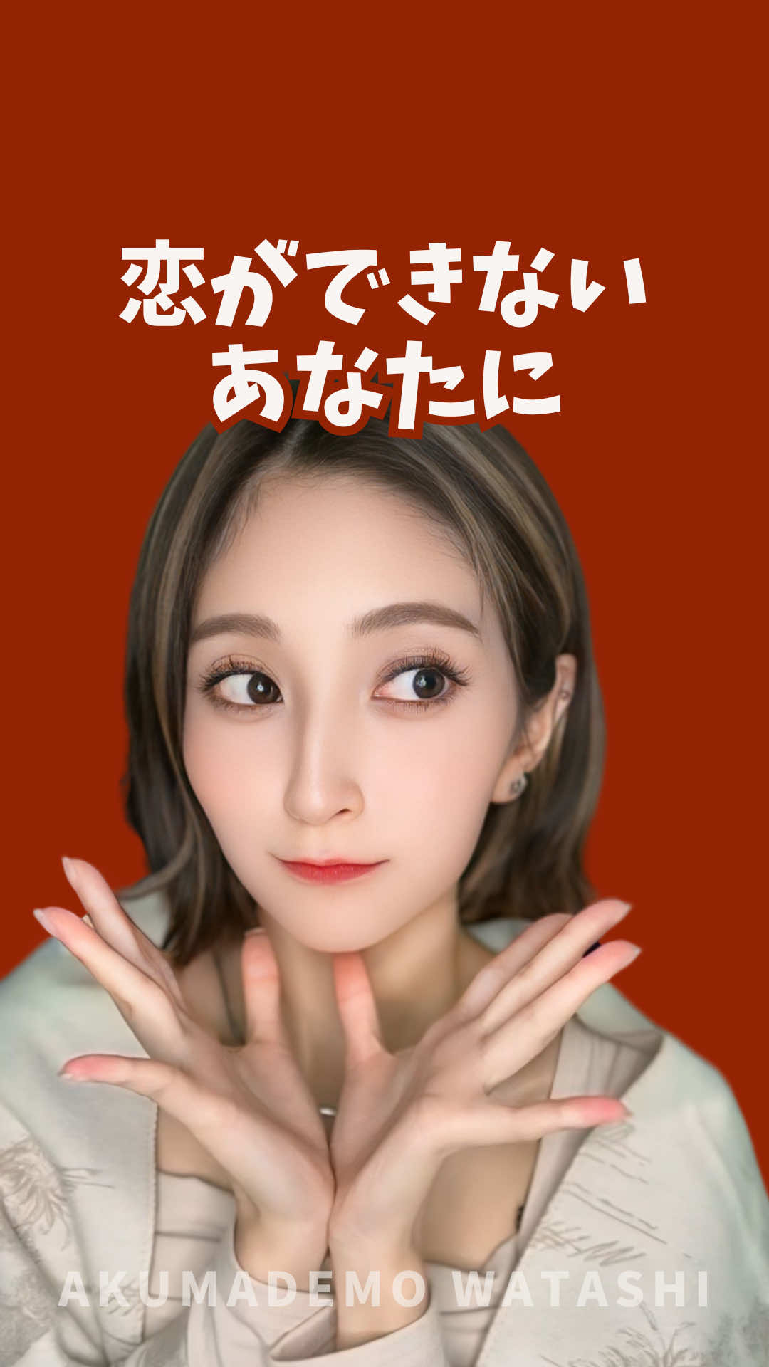 「好きな人できない…」   それって 「心がちゃんと守ってくれてる」だけなんよ。 大事な恋を失ったり、裏切られたり、  あの時の痛みをもう味わいたくないって  無意識でブレーキ踏んでるだけ。 だからね、  「好きになれない私ダメだ…」じゃなくて、 「それだけ一生懸命、誰かを愛してきたんよね」  って自分に言ってあげてほしい。 #恋愛 #恋愛あるある #恋愛心理 #恋愛心理学 #恋 