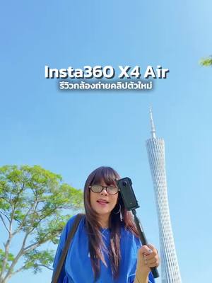 สามารถถ่ายรูปได้แบบ 360 องศา โดยเฉพาะตอนเที่ยว ภาพถ่ายออกมาสวยมาก