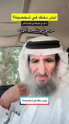 #وش_دخلك_في_شخصيته #اكسبلور 