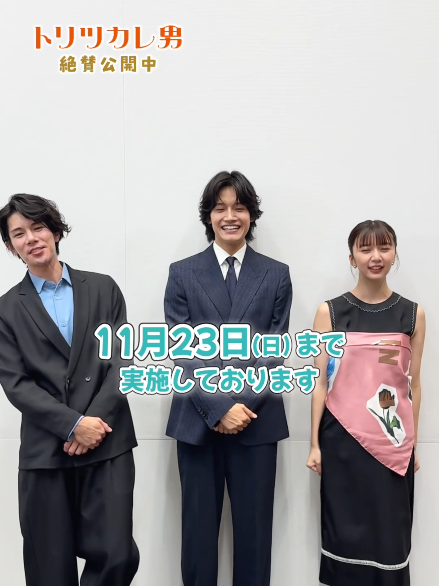 ✨期待・感想投稿キャンペーン✨ 映画の感想をたくさんご投稿いただき、 皆さんの温かいコメントのお力で 満席の劇場も多数出てきています🎬 『トリツカレ男』チーム一同 