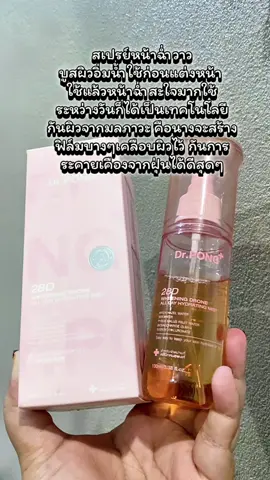 Dr.PONG 28D Whitening Drone All DayHydrating Mist สเปรย์บูสต์ผิวฉ่ำวาว ผิวกระจ่างใสต้องนี้เลย #hydratingmist #สเปรย์ล็อคเมคอัพ #DrPONG #Drpongkoc #Drpongshop 