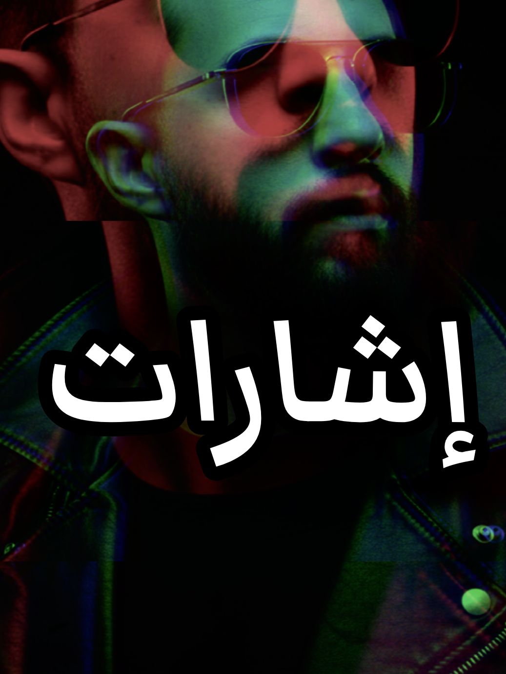 إشارات #اشارات #عمرو_دياب #amrdiab #ugccreator #model 