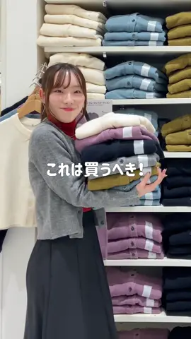 カラバリ豊富な マストバイカーディガンはこれ🥹🩷   ✄————スタッフ————✄ ひたちなか店 Moi 154cm / 骨格ウェーブ / ブルベ夏 ┈┈┈┈┈┈┈┈┈┈┈┈┈┈ 着用アイテムの詳細は StyleHintアプリをチェック アカウント: gu_Moi ———————————————   #GU #ジーユー #スタッフおすすめ商品 #StyleHint #冬コーデ #骨格ウェーブ #ブルベ夏 #カラー別コーデ #きれいめコーデ #ニットコーデ #パフニット #パフニットクルーネックカーディガン #カーディガン #カジュアルコーデ #おすすめ #ジユジョ 