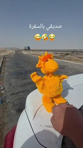 لحد يسألني وين كضيت سفرتك 😅😅🤣🤣😂😂 #البصرةكربلاء__بغداد_الحبيبه_الناصري #الشعب_الصيني_ماله_حل😂😂 