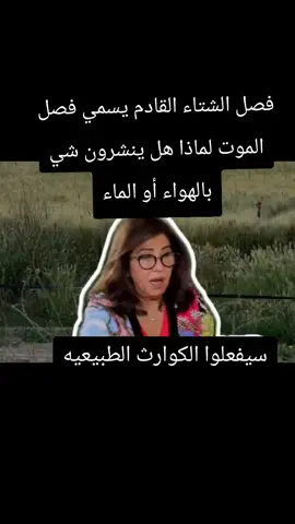 توقعات ليلي عبد الطيف بشتاء القادم