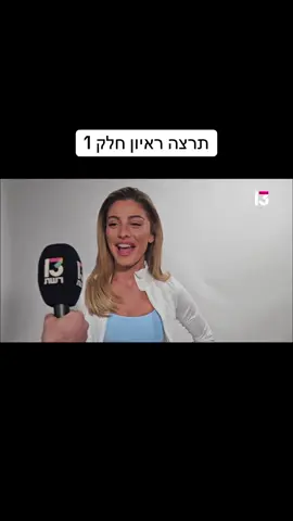 #fashion #תרצהכהן #foryouu #האחהגדול 