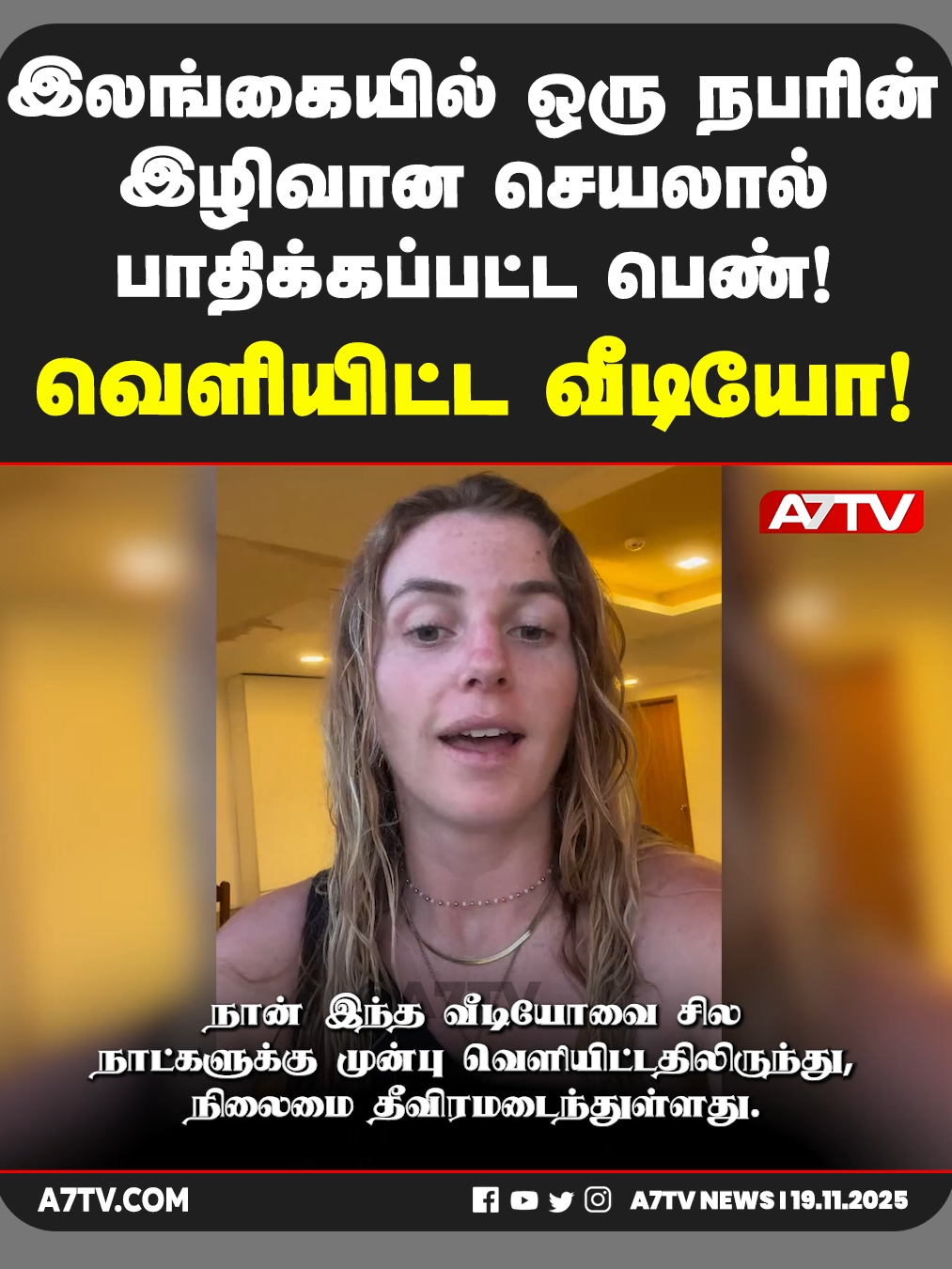 இலங்கையில் நபரின் இழிவான செயலால் பாதிக்கப்பட்ட பெண்! வெளியிட்ட வீடியோ! இலங்கை ஒரு அற்புதமான நாடு!  video - @molsgonewild  #srilankanewstamil #srilankannews #srilankatamilnews  #jaffnanews #jaffnanewstoday #jaffnanews #jaffna #jaffnatamilnewstoday #srilankanews #srilankalatestnews #srilankanewstoday #news #srilankanewstoday #breakingnewssrilanka #srilankanews #srilankanewslive #srilankalatestnews #srilankanewstamil #srilankatamilnewstoday