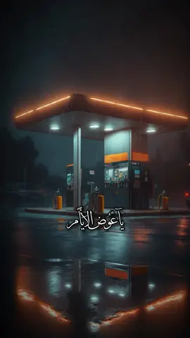 #CapCut ياعوض الايام #علي_صابر #قوالب_كاب_كات #اكسبلور #العراق 