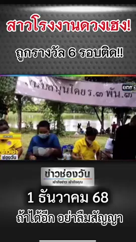 #ข่าวtiktok #คนไทยเป็นคนตลก #ข่าวสด #1ธันวาคม68 