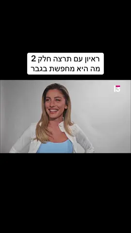 #fashion #תרצהכהן #foryouu #האחהגדול 