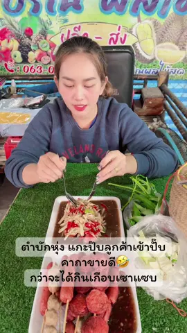 แซบคือเก่า แนวมัก