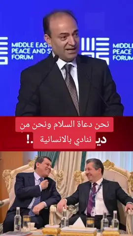 #كردستان🇹🇯_دهوك_زاخو_اربيل🇹🇯 #مظلوم_عبدي_قائد_قوات_سوريا_الديمقراطيه #مسرور_بارزاني #كردستان_اربيل 