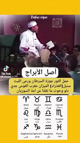 اصل الابراج #تينا_امبرطورة_التاروت_وخبيرة_العلاقات #تهكير_عقل_الباطن_للحبيب #مصر_العراق_السعودية_تونس_المغرب_الجزائر_دبي_قطر_الكويت 